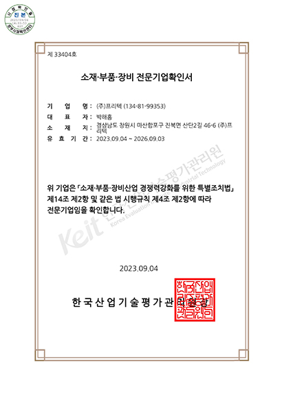 Certificate of Specialized Company in Materials, Parts, and Equipment