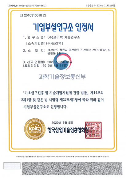 Certificate of Company-Affiliated Research Institute