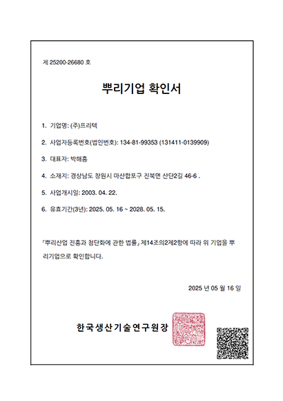 Certificate of Root Technology Company