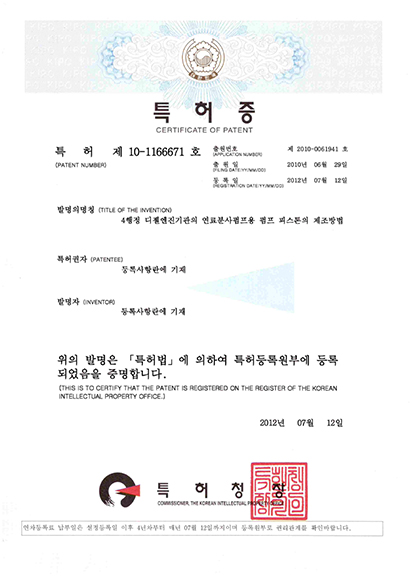 Patent No. 10-1166671