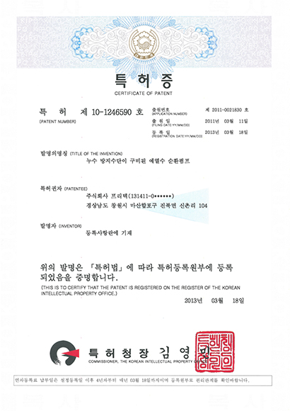 Patent No. 10-1246590